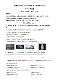 福建师范大学附属中学高一上学期11月期中考试化学试题（原卷版）-A4