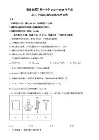 福建省厦门第一中学高二上学期期末模拟考试 化学试题（原卷版）-A4