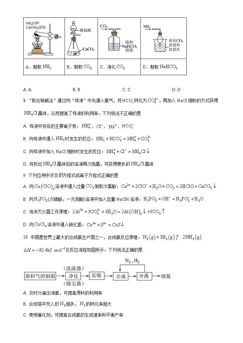 福建省厦门第一中学高二上学期期末模拟考试 化学试题(原卷版)-A4第3页