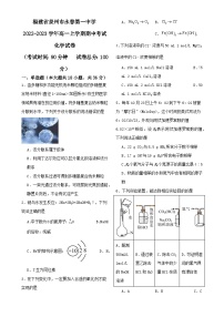 福建省泉州市永春第一中学2022-2023学年高一上学期期中考试化学试卷-A4