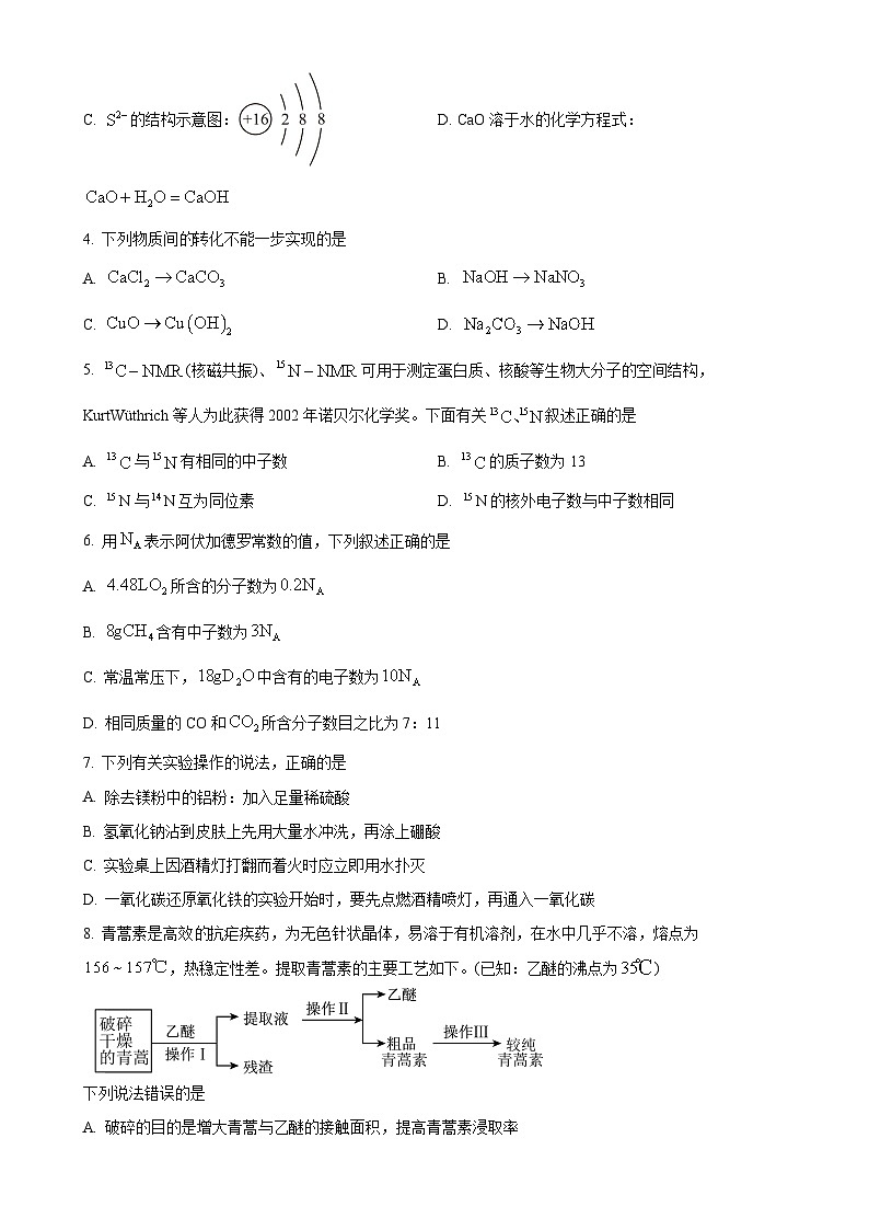 福建省漳州市乙丙级联盟高一上学期期中联考化学试题(原卷版)-A4第2页