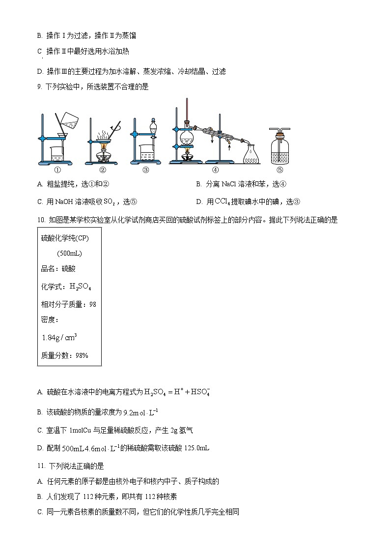 福建省漳州市乙丙级联盟高一上学期期中联考化学试题(原卷版)-A4第3页