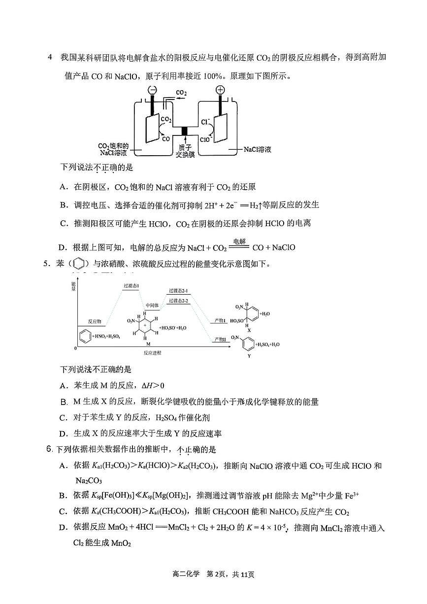 北京景山学校2025-2026学年高二上学期12月月考化学试题第2页