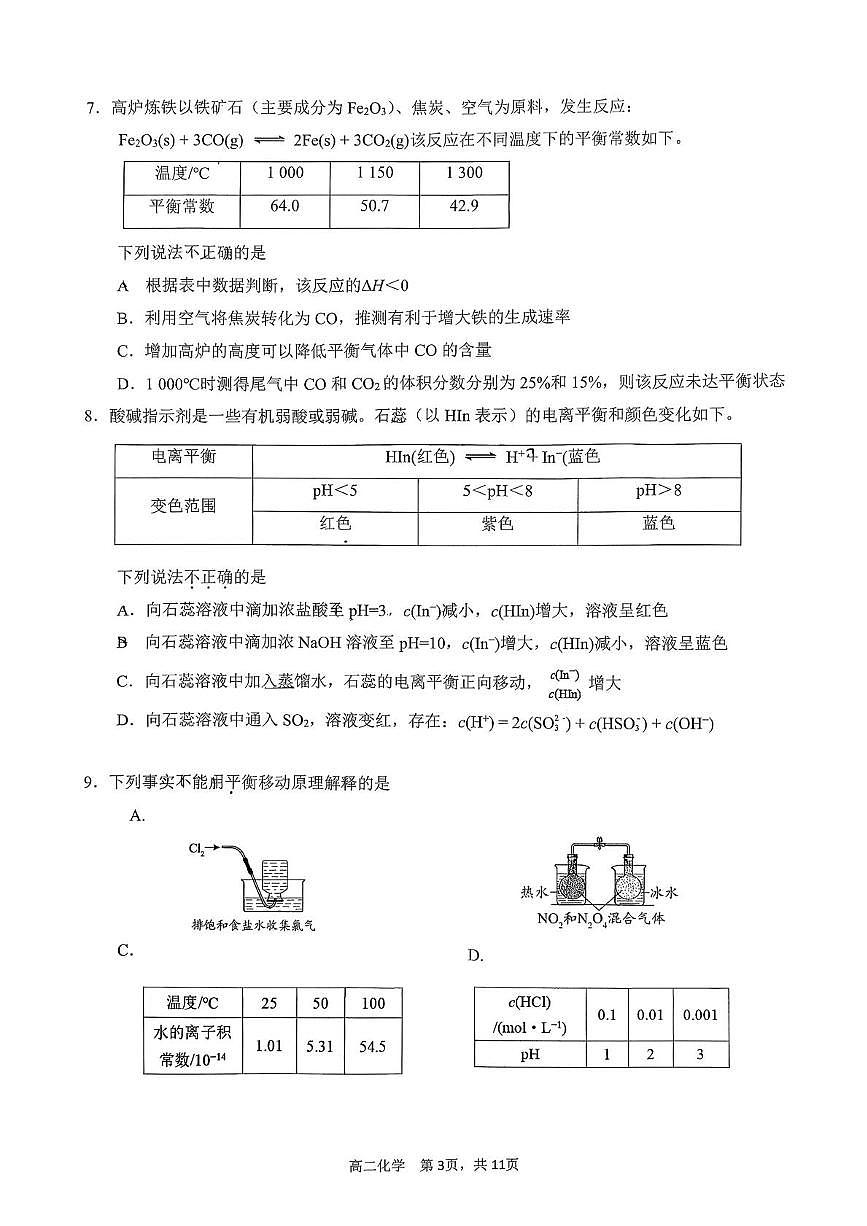 北京景山学校2025-2026学年高二上学期12月月考化学试题第3页