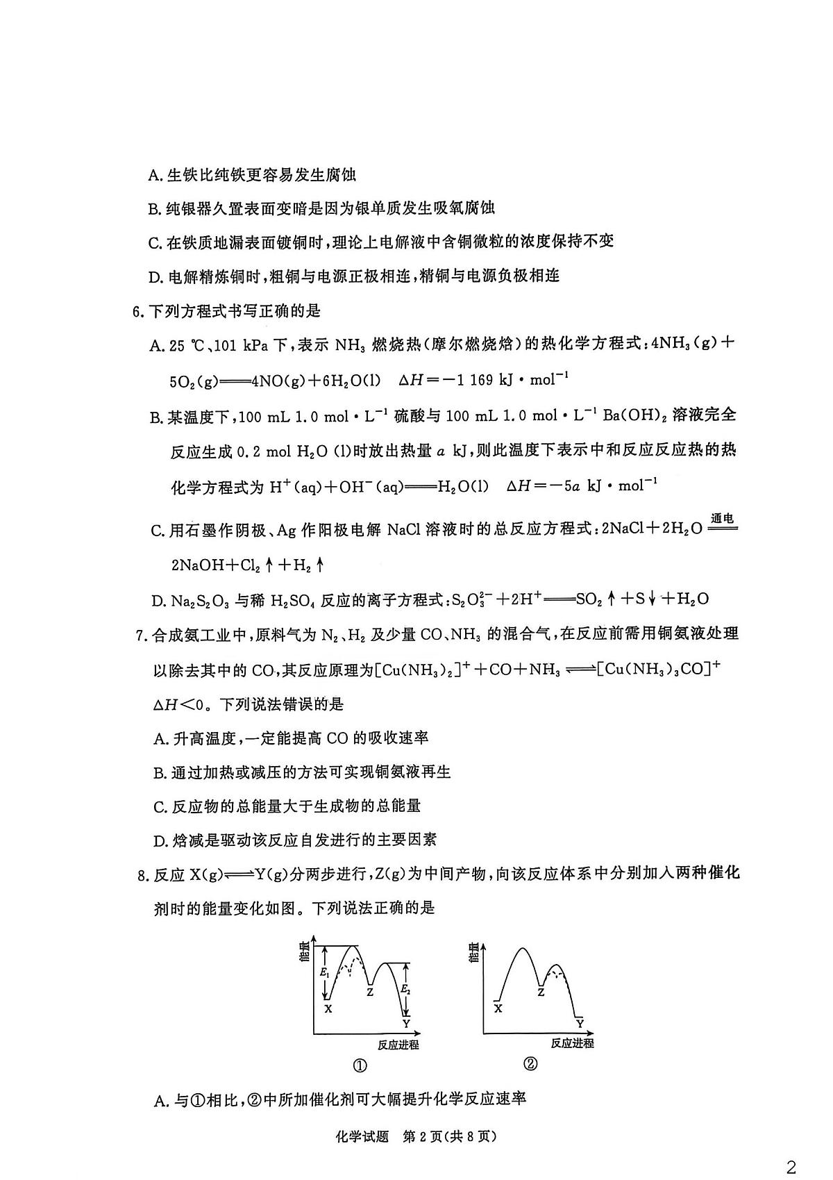 河南省驻马店市青桐鸣2025-2026学年高二上学期联考化学试题(月考)第2页