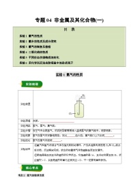 专题04 非金属及其化合物（一）（实验清单）（全国通用）2026年高考化学一轮复习讲练测+答案