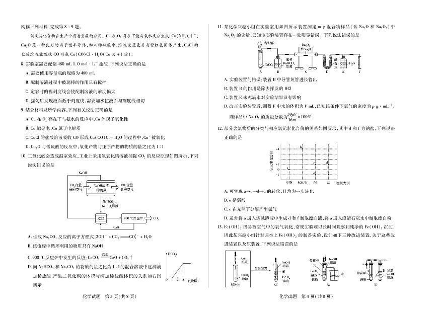 安徽省(合肥六中)特色高中教研联谊会联考2025-2026学年高一上学期12月月考化学试卷(含答案)第2页