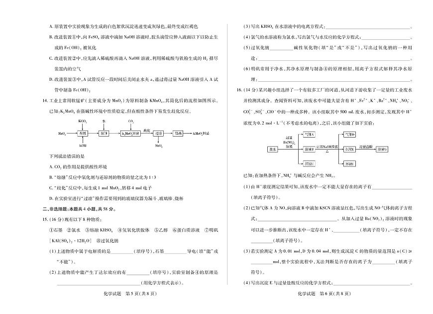 安徽省(合肥六中)特色高中教研联谊会联考2025-2026学年高一上学期12月月考化学试卷(含答案)第3页