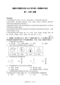 浙江省诸暨中学暨阳分校2025-2026学年高一上学期期中考试化学试卷