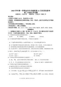 浙江省金华市卓越联盟2025-2026学年高二上学期12月月考化学试题含答案