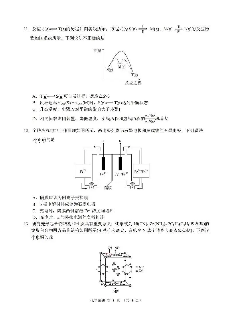 2026年1月浙江省普通高校招生选考科目考试模拟卷(杭二温中绍一金一衢二等浙江七校)化学试卷(含答案)第3页