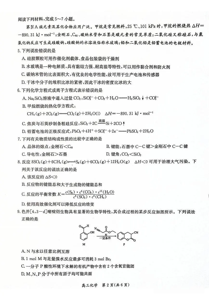 2026江苏省新高考基地学校高三上学期12月第一次大联考试题化学PDF版含解析第2页