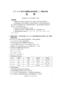 山西省名校三晋联盟2025-2026学年高二上学期12月联合考试化学试题