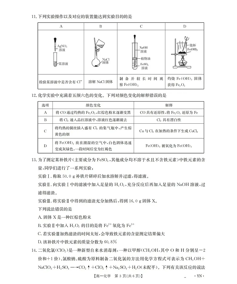 金太阳云南省2025-2026学年高一上学期12月联考化学试卷第3页