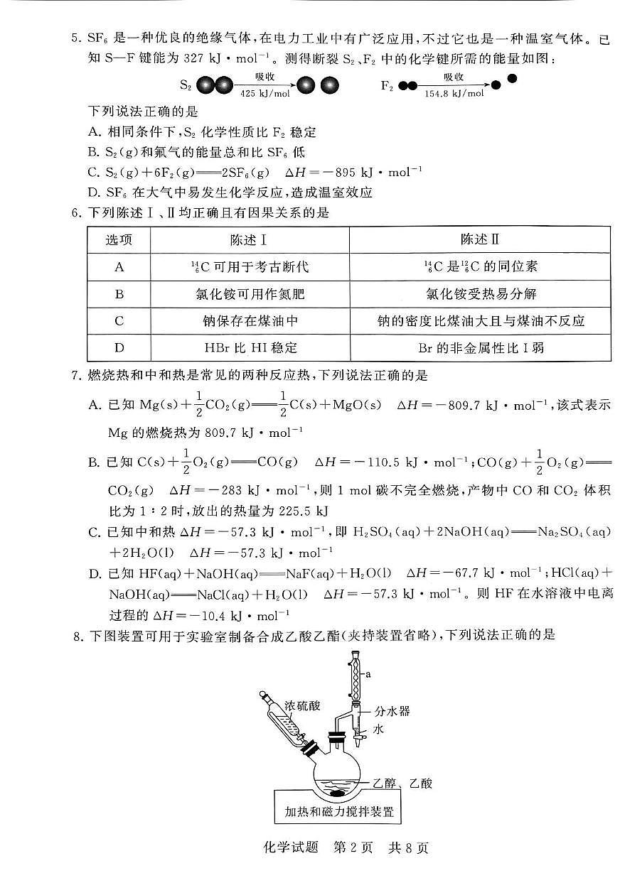 化学丨河南省新未来大联考2026届高三上学期11月联合测评试卷及答案第2页