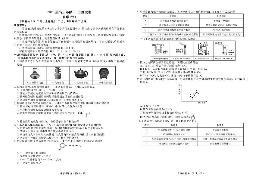 化学丨广东省衡水金卷2026届高三上学期11月联考试卷及答案第1页