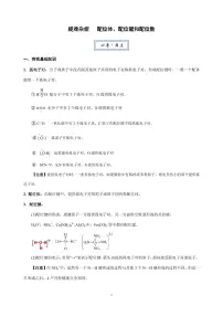 2026届高考化学一轮疑难杂症:配位体、配位键和配位数练习含答案