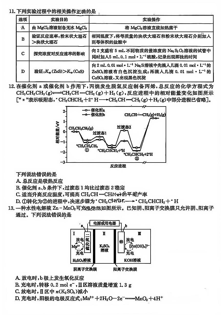 山西省三晋卓越联盟25-26学年高二上学期12月冲刺卷化学试卷(含答案)第3页