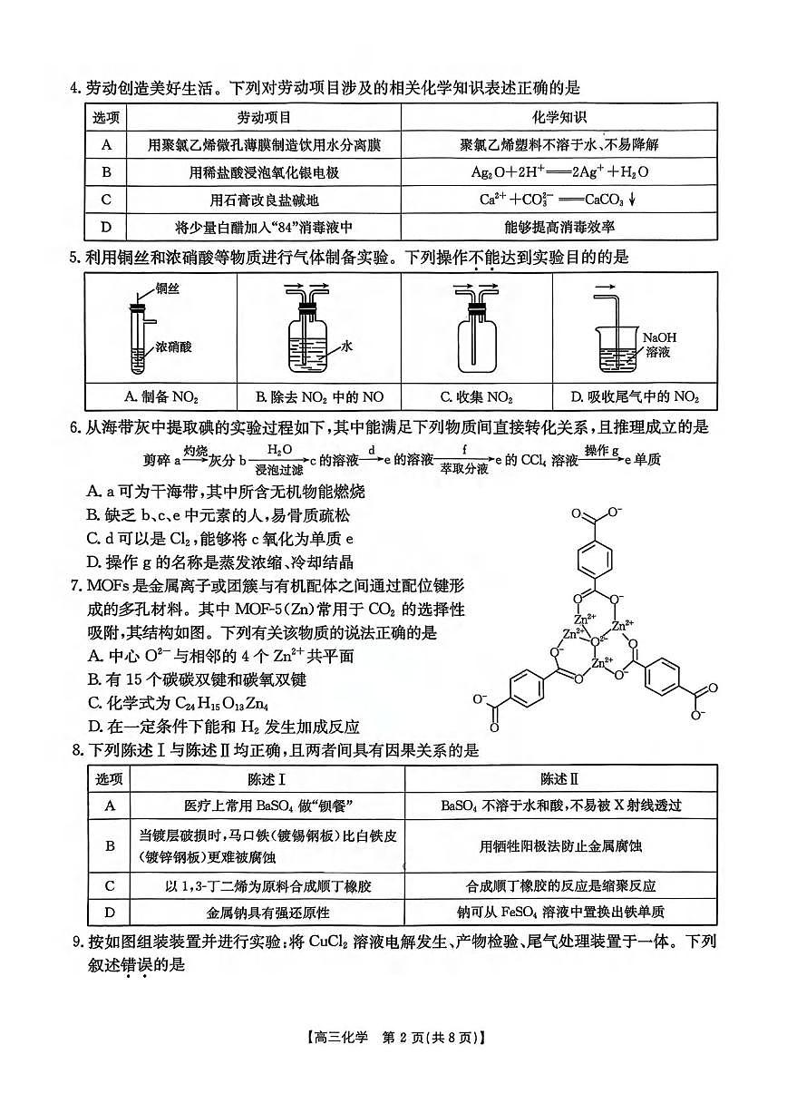 化学丨广东省金太阳2026届高三上学期12月联考(26-118C)试卷及答案第2页