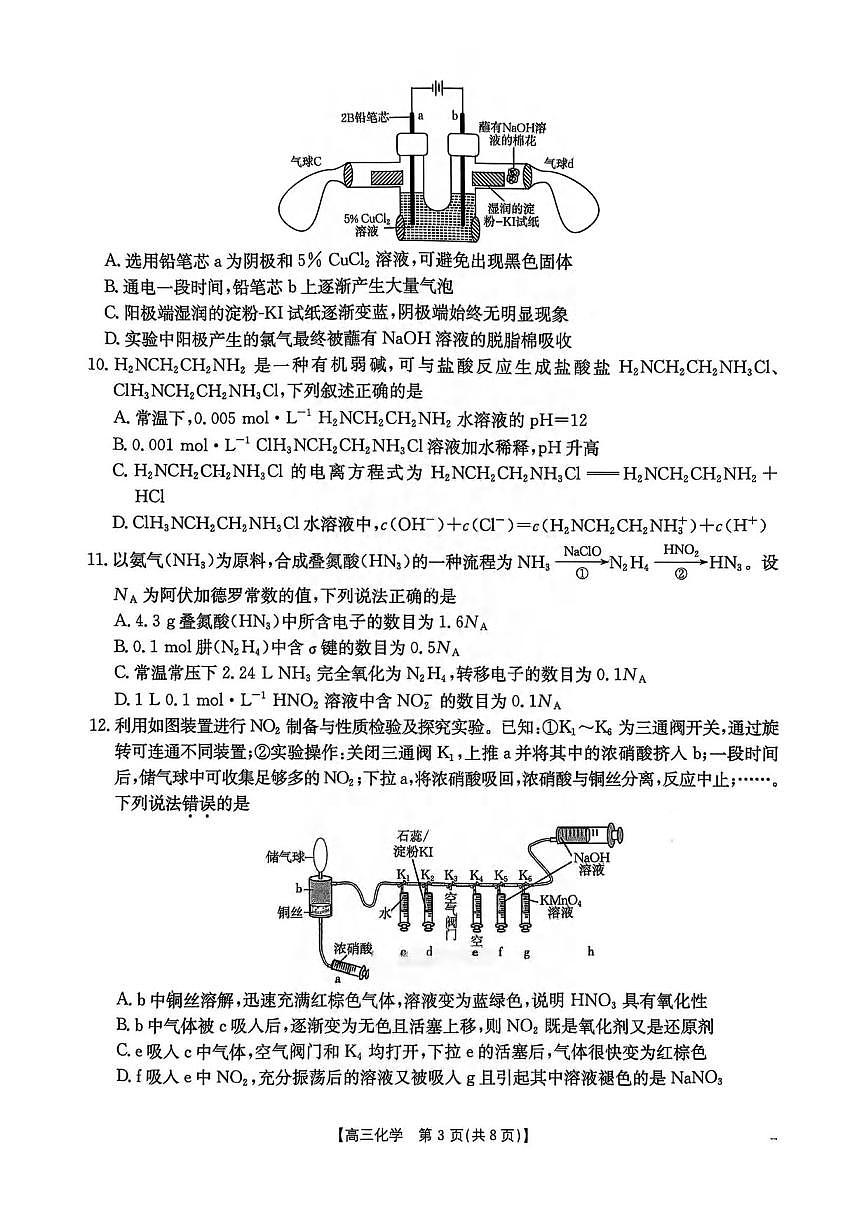 化学丨广东省金太阳2026届高三上学期12月联考(26-118C)试卷及答案第3页