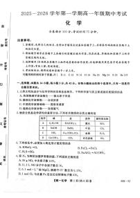 河北省邯郸市五校2025-2026学年高一上学期期中考试化学试题（PDF版附解析）