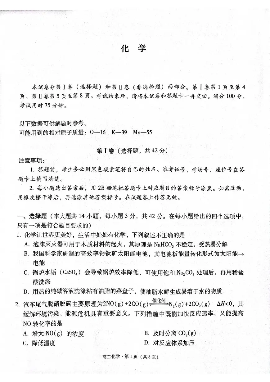 贵州省贵阳市七校2025-2026学年高二上学期12月联考试题化学试卷第1页