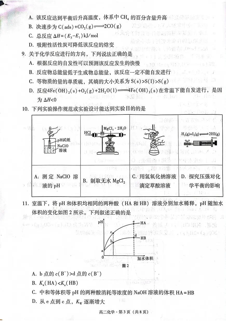 贵州省贵阳市七校2025-2026学年高二上学期12月联考试题化学试卷第3页
