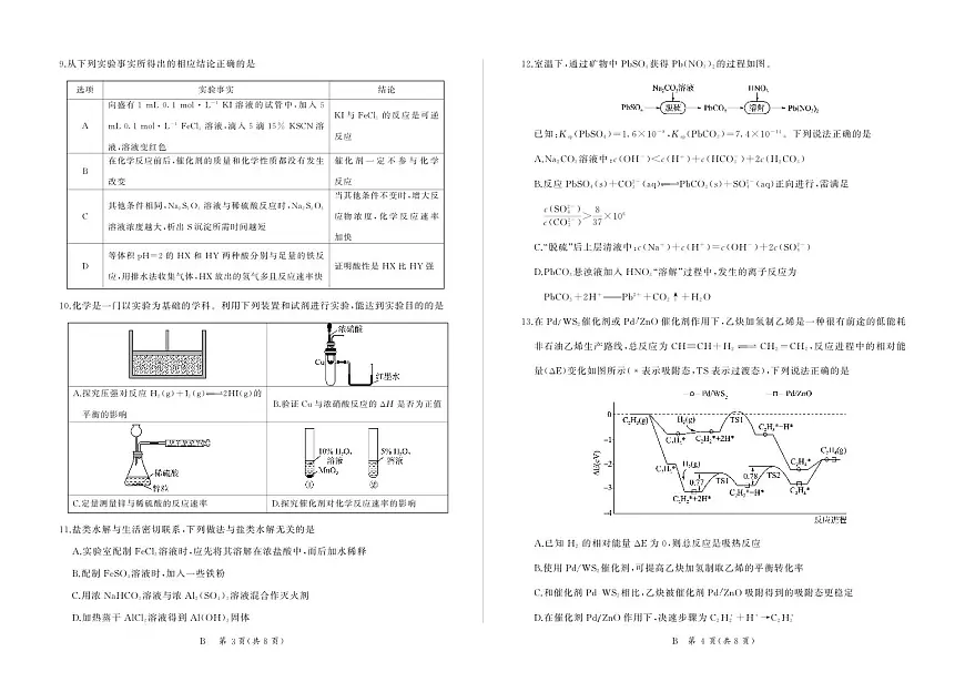 河南省百师联盟2027届高二上学期12月联考化学(B)第2页