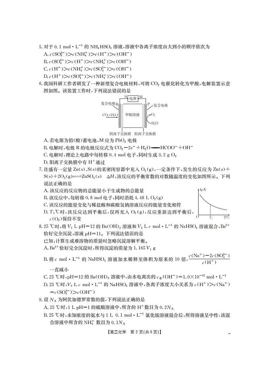 山西省名校三晋联盟2025-2026学年高二上学期12月联合考试-化学试题含答案第2页