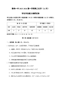 天津市静海区第一中学2025-2026学年高二上学期12月月考化学试题（含答案）含答案解析