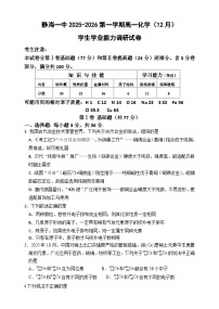 天津市静海区第一中学2025-2026学年高一上学期12月月考化学试题含答案含答案解析