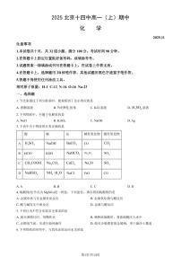 2025北京十四中高一（上）期中化学试卷（教师版）
