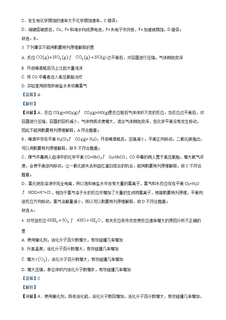 福建省福州第一中学高二上学期期中测试 化学试题 (解析版)-A4第2页