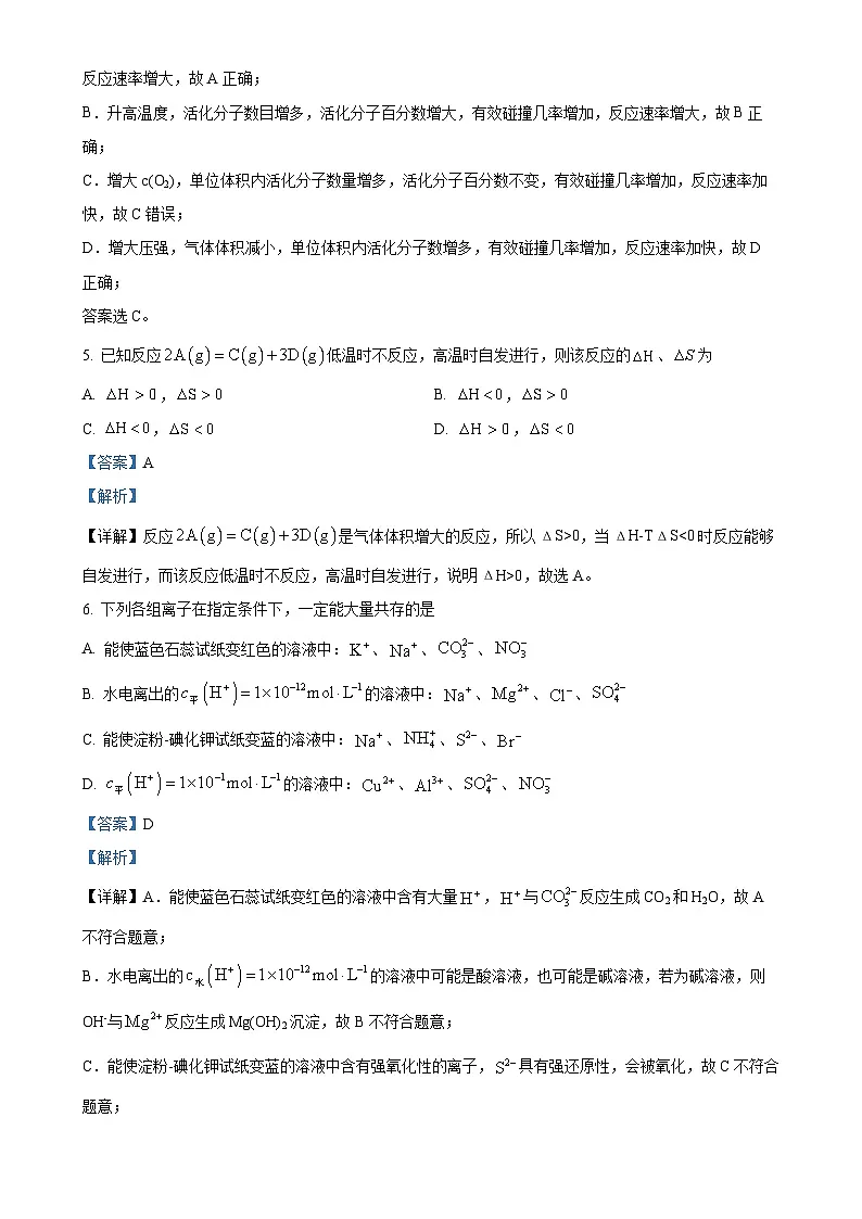 福建省福州第一中学高二上学期期中测试 化学试题 (解析版)-A4第3页