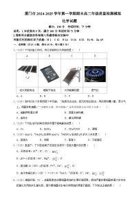 福建省厦门市高二上学期期末质量检测模拟 化学试卷-A4