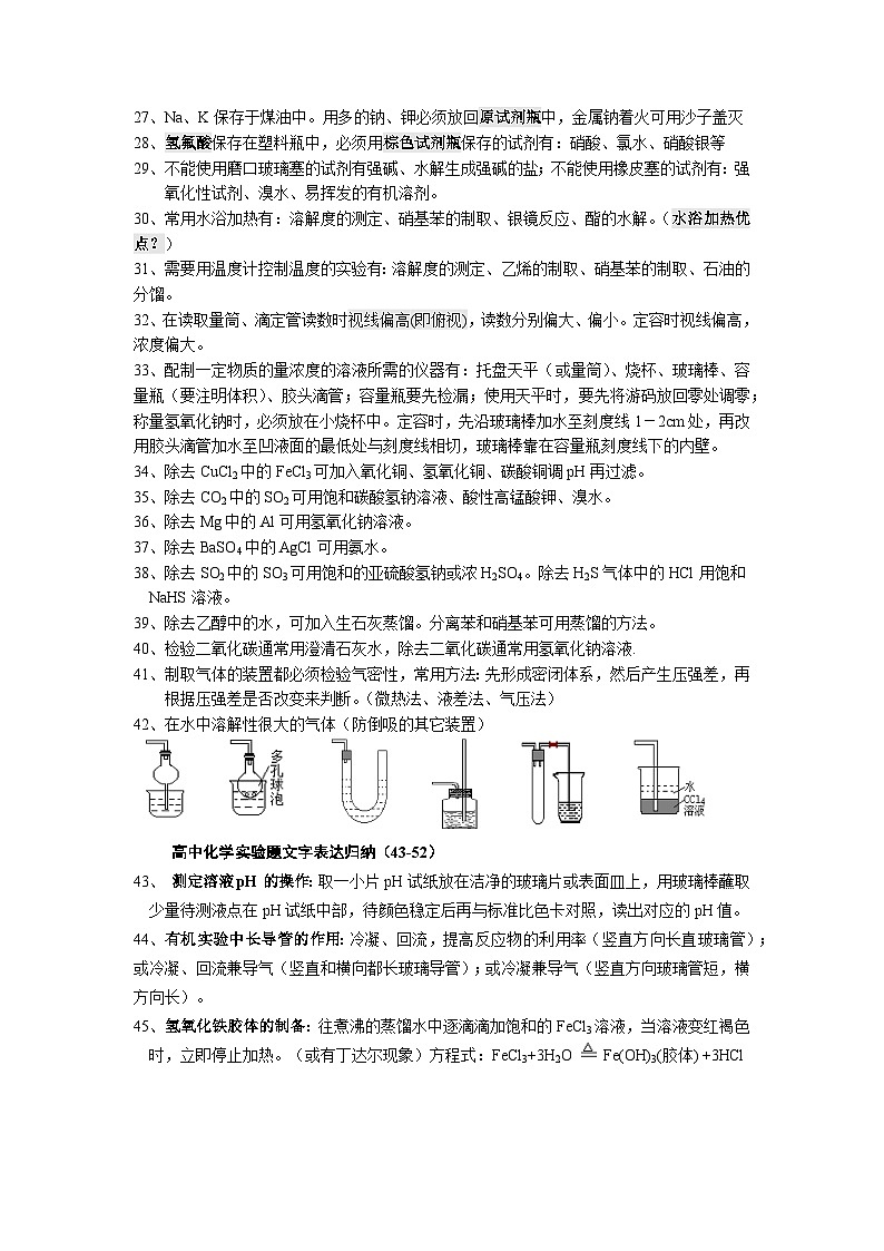 高三化学重要知识点回顾五大系列一化学实验第2页