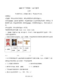 湖南省五市十校联考2025-2026学年高一上学期12月联考化学试题（Word版附解析）