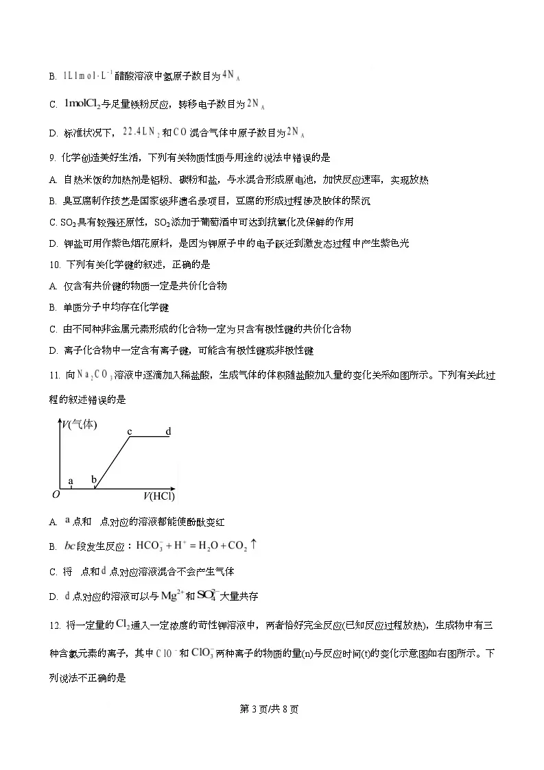 湖南省长沙市2025-2026学年高一上学期期末考试 化学试题(原卷版)第3页