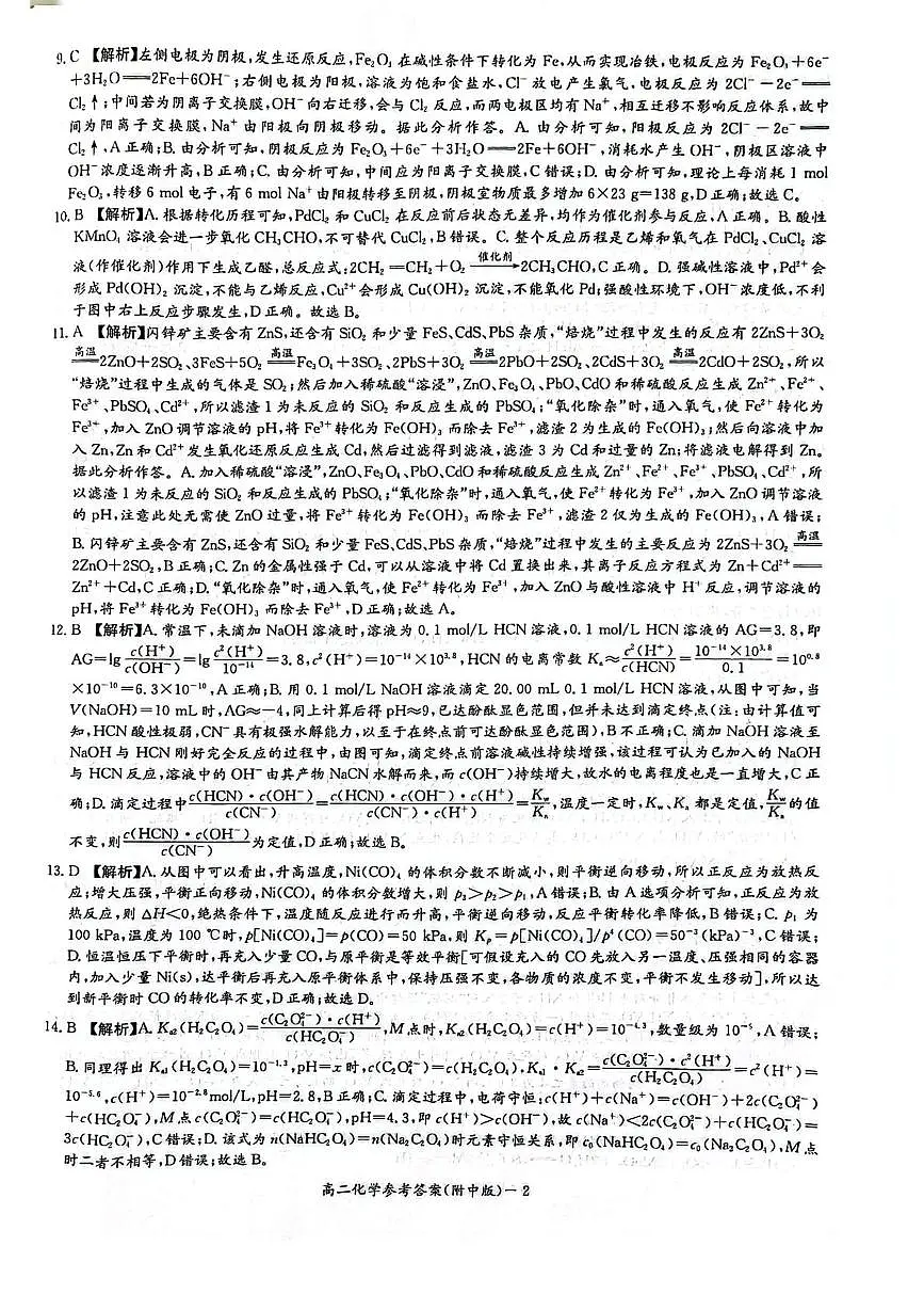 答案:2025-2026-1师大附中高二第三次月考化学试卷(12月)第2页