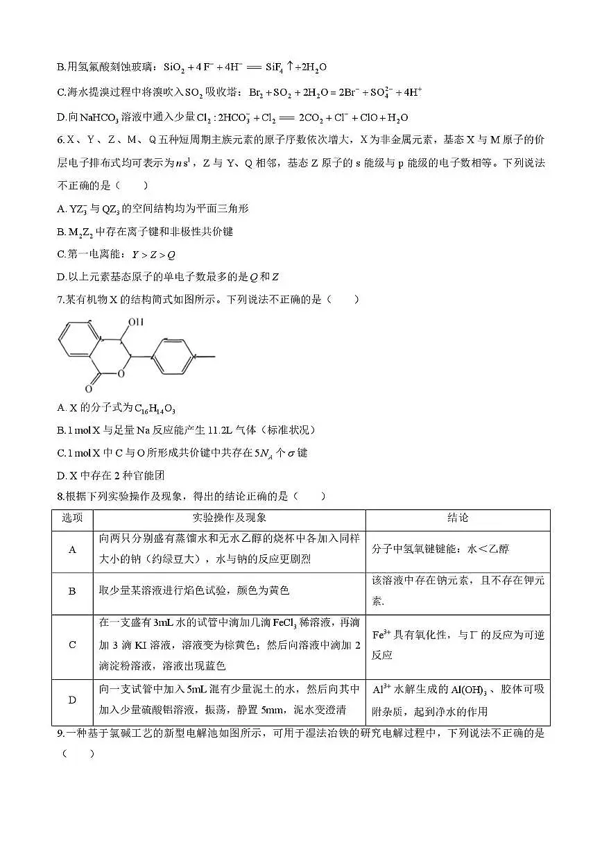 2025-2026-1师大附中高二第三次月考化学试卷(12月)第2页