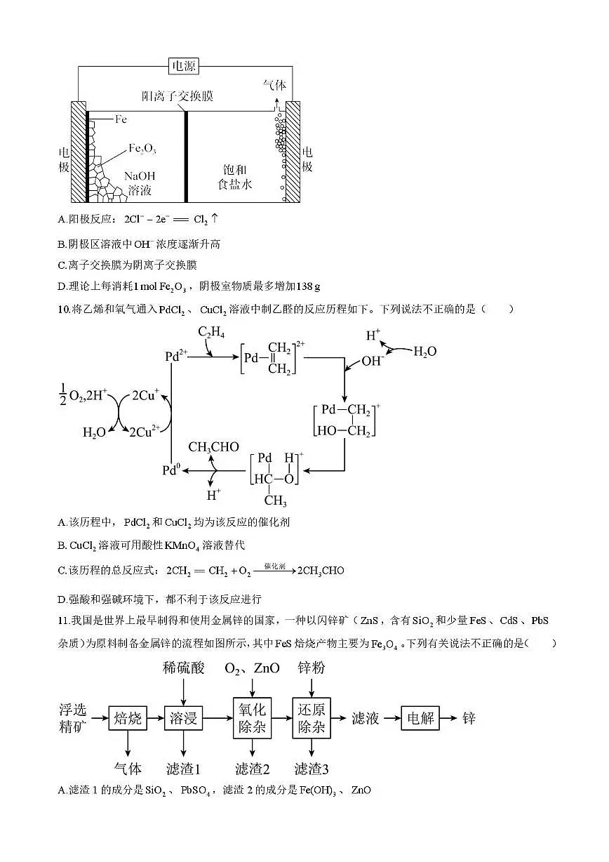 2025-2026-1师大附中高二第三次月考化学试卷(12月)第3页