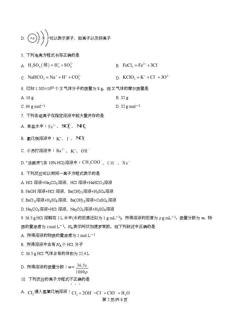 四川省泸州市泸县第五中学2025-2026学年高一上学期12月月考化学试题(原卷版)第2页