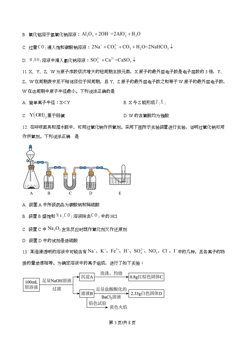 四川省泸州市泸县第五中学2025-2026学年高一上学期12月月考化学试题(原卷版)第3页