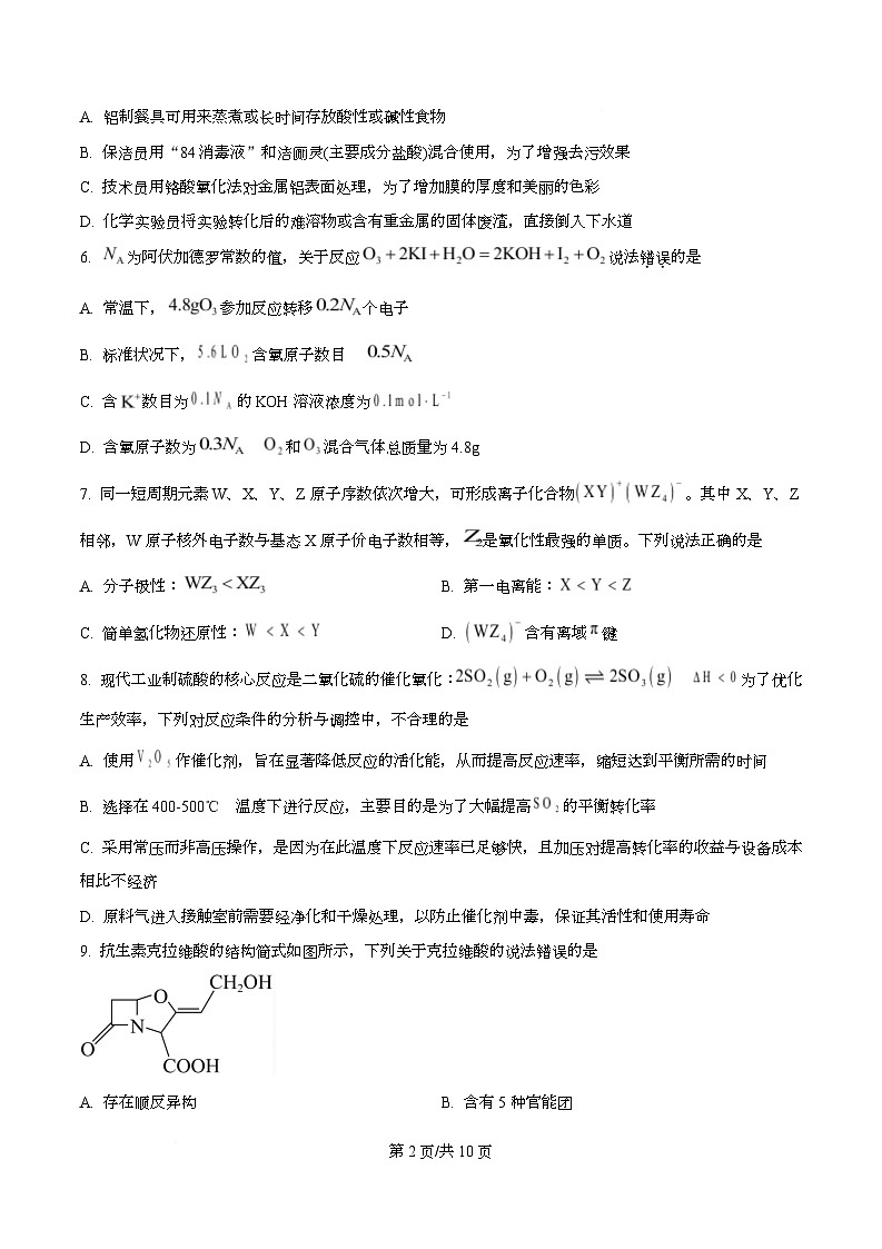四川省泸州市泸县第五中学2026届高三上学期12月月考化学试题(原卷版)第2页