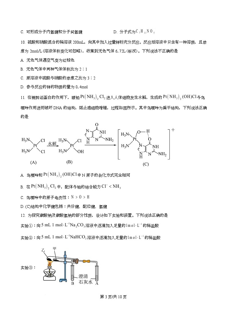 四川省泸州市泸县第五中学2026届高三上学期12月月考化学试题(原卷版)第3页