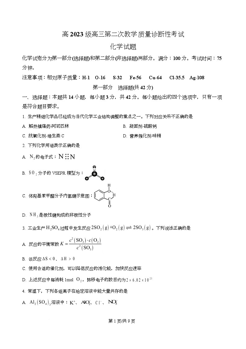 四川省泸州市合江县马街中学2026届高三上学期二模化学试题(原卷版)第1页