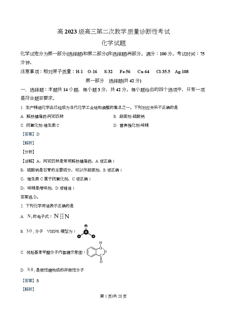 四川省泸州市合江县马街中学2026届高三上学期二模化学试题 Word版含解析第1页