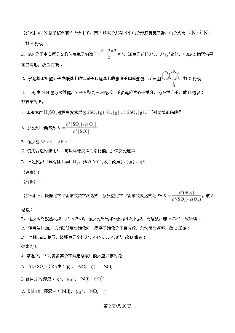 四川省泸州市合江县马街中学2026届高三上学期二模化学试题 Word版含解析第2页