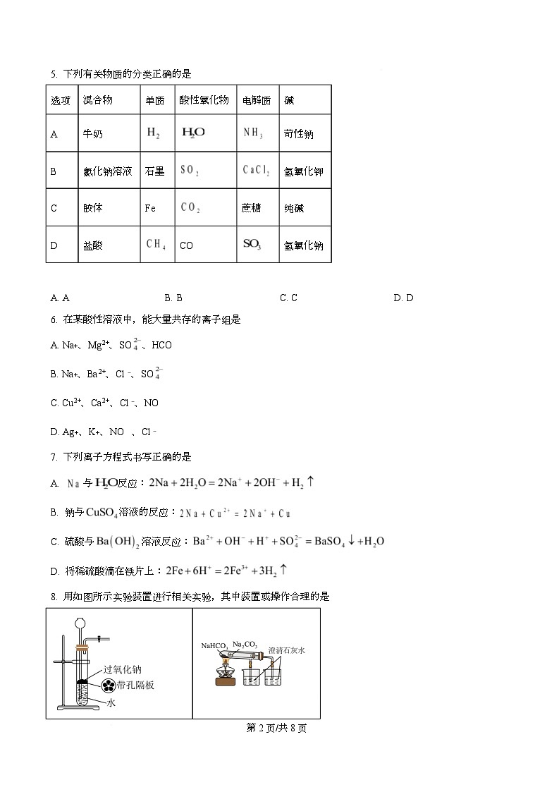 四川省南充高级中学2025-2026学年高一上学期11月期中化学试题(原卷版)第2页