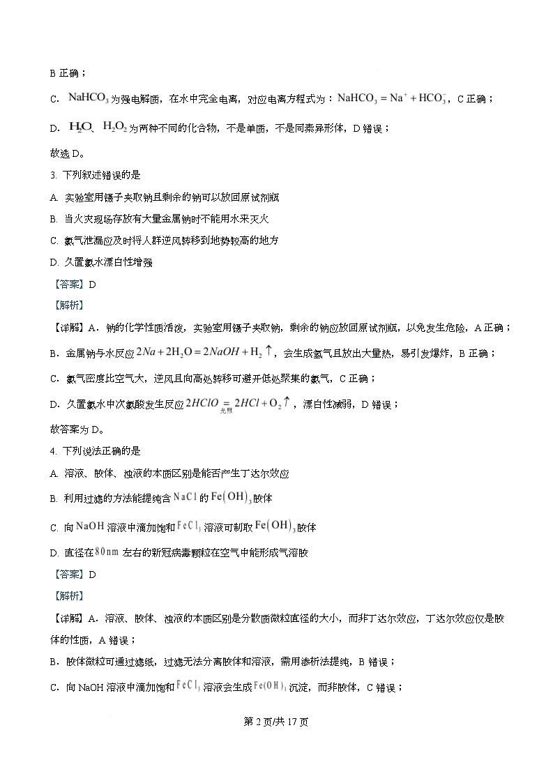 四川省南充高级中学2025-2026学年高一上学期11月期中化学试题 Word版含解析第2页